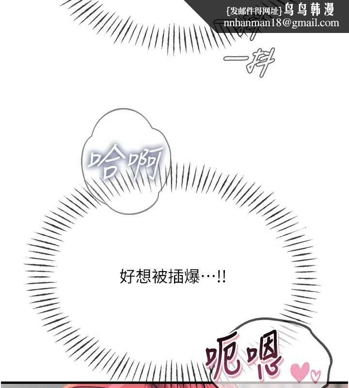 恶次人生第58話-難道我想被他插?