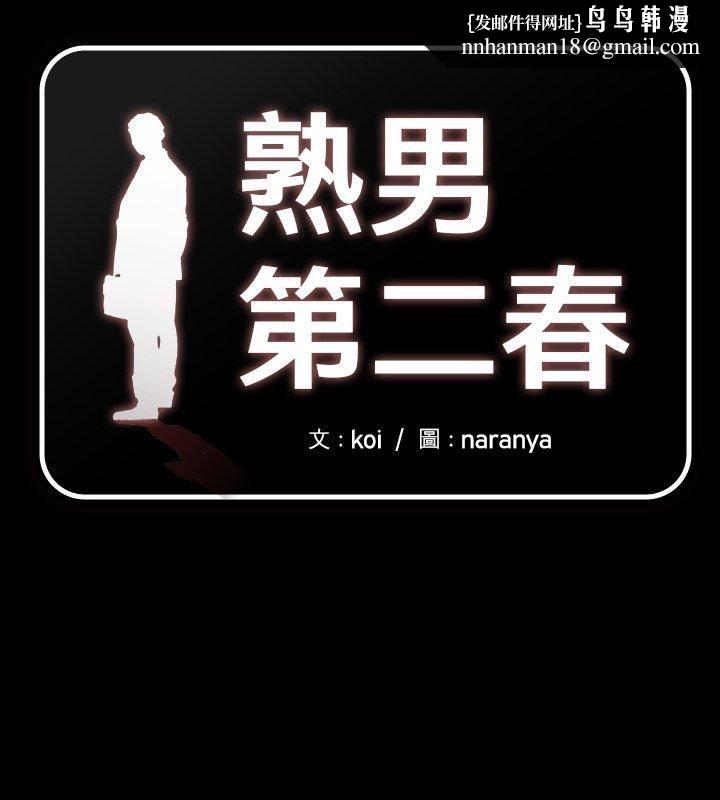 熟男第二春第3话