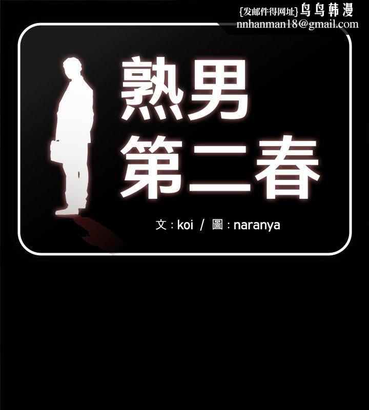 熟男第二春第4话