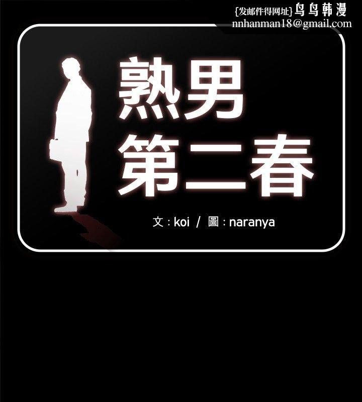 熟男第二春第7话
