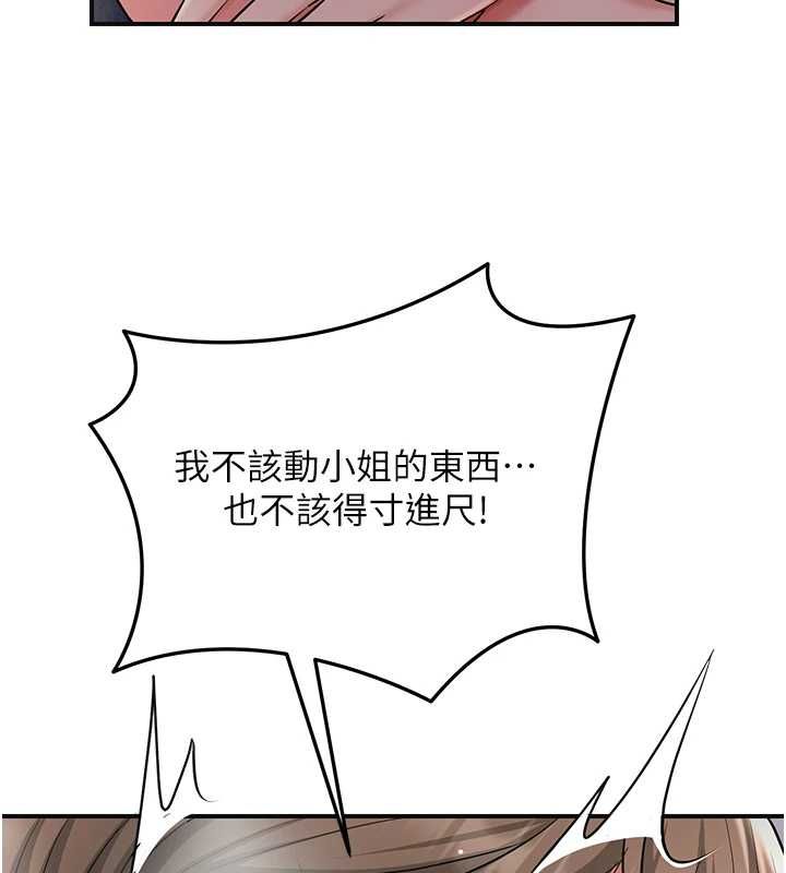 花容濕色:取花點第105話-慘遭輪姦的香丹
