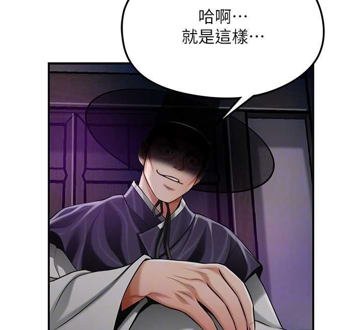 花容濕色:取花點第105話-慘遭輪姦的香丹