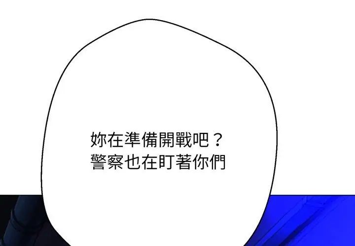 黑幫千金養成記第28話