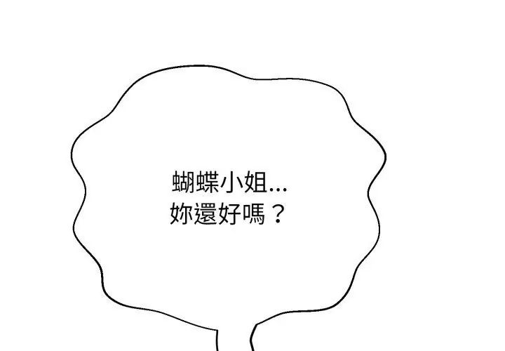 黑幫千金養成記第28話