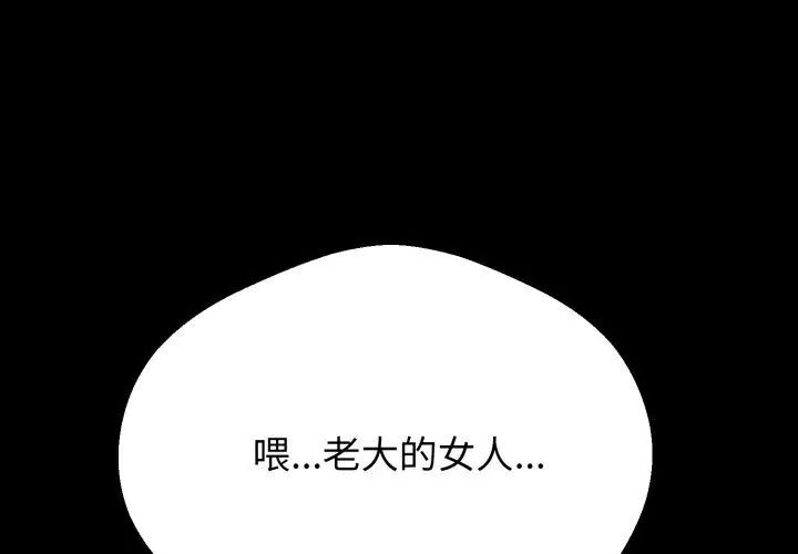黑幫千金養成記第28話