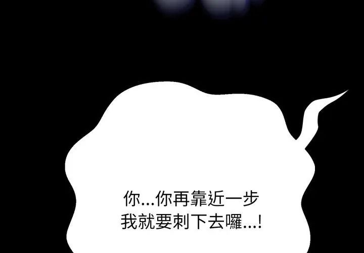 黑幫千金養成記第28話