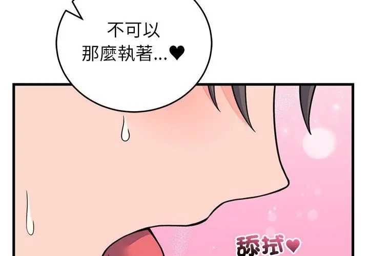 少爺的替身第54話