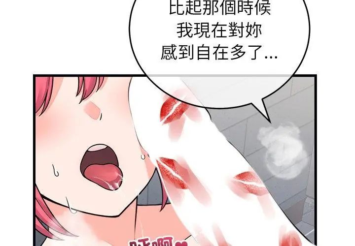 少爺的替身第54話