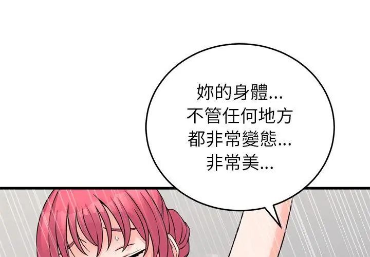 少爺的替身第54話
