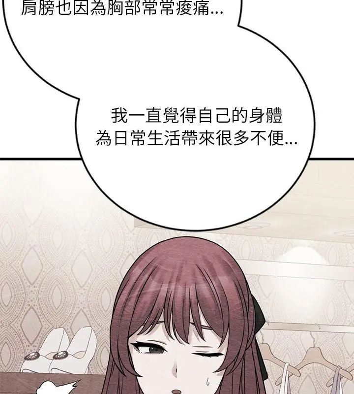 少爺的替身第54話