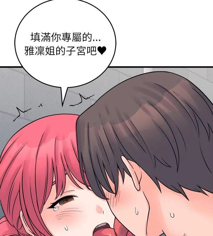 少爺的替身第54話