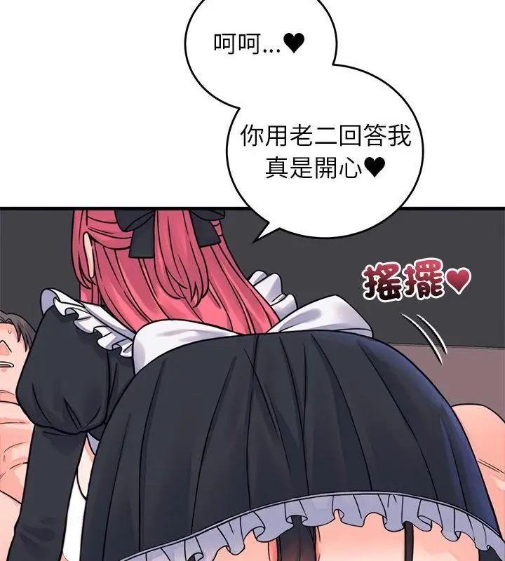 少爺的替身第54話