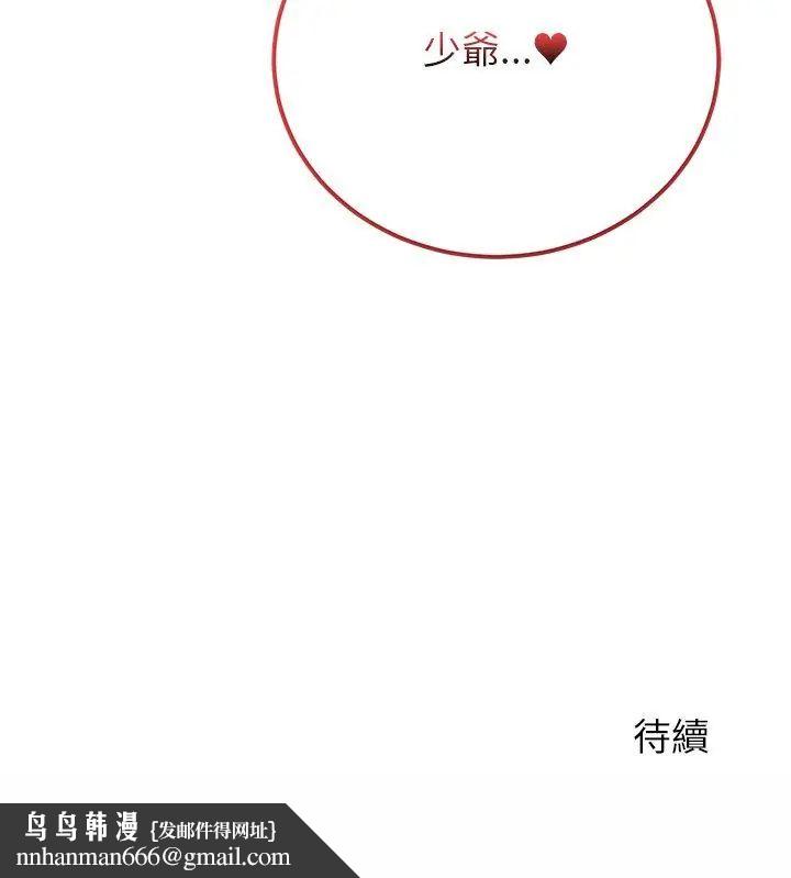 少爺的替身第54話