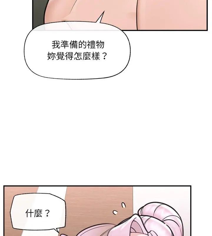 催眠手機第72話