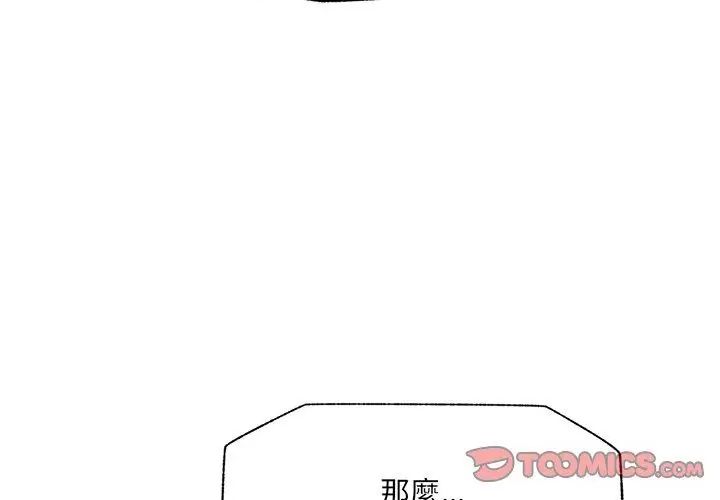 催眠手機第72話