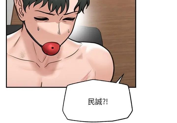 催眠手機第72話
