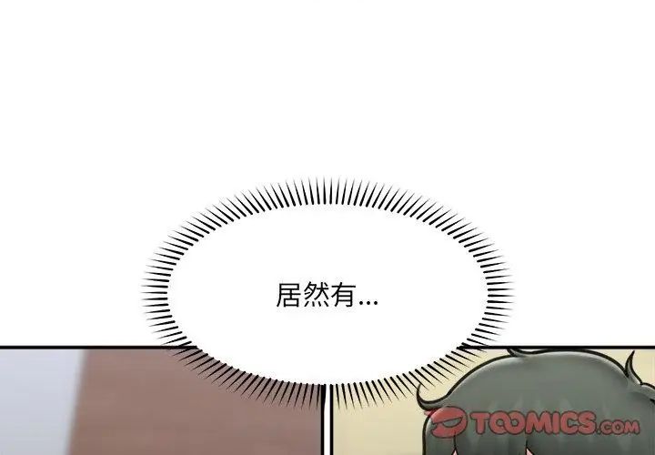 催眠手機第72話