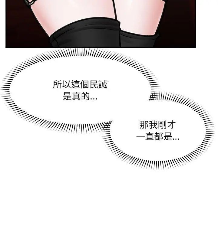 催眠手機第72話
