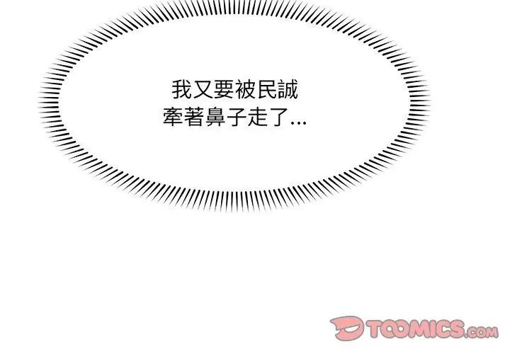 催眠手機第72話