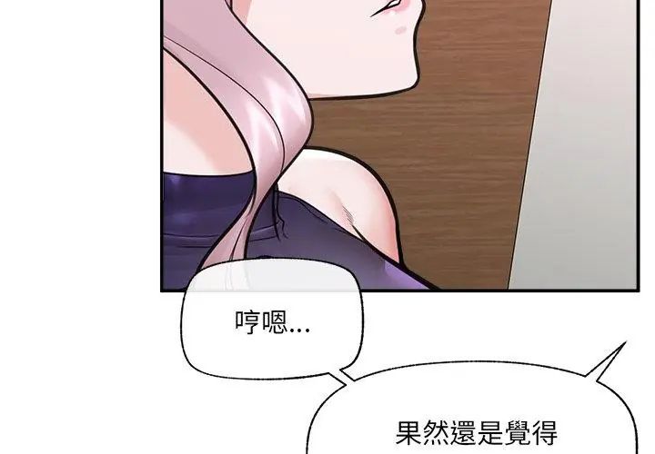催眠手機第72話