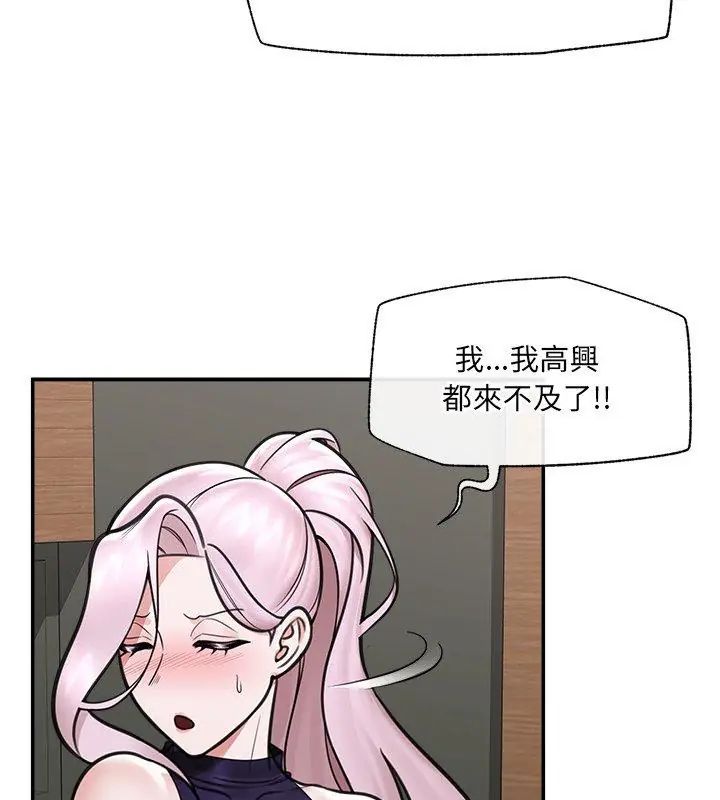 催眠手機第72話