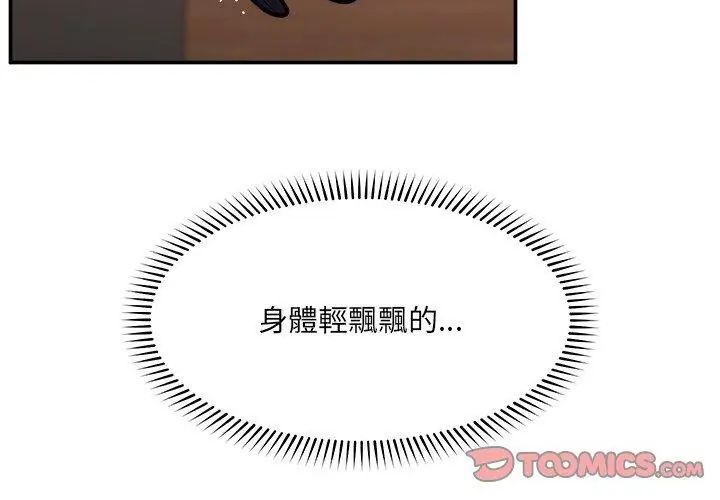 催眠手機第72話