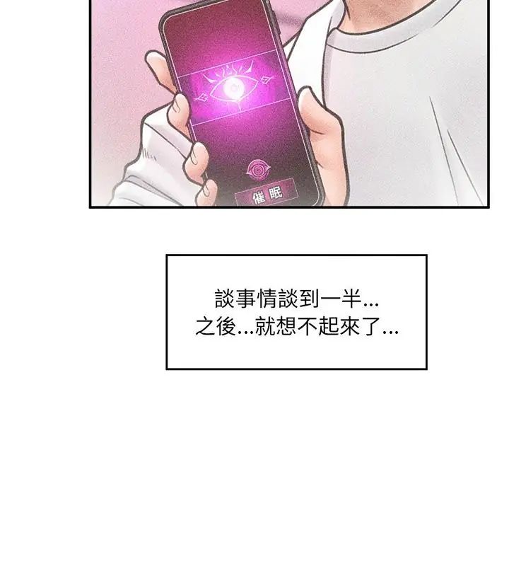催眠手機第72話