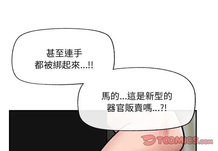 催眠手機第72話
