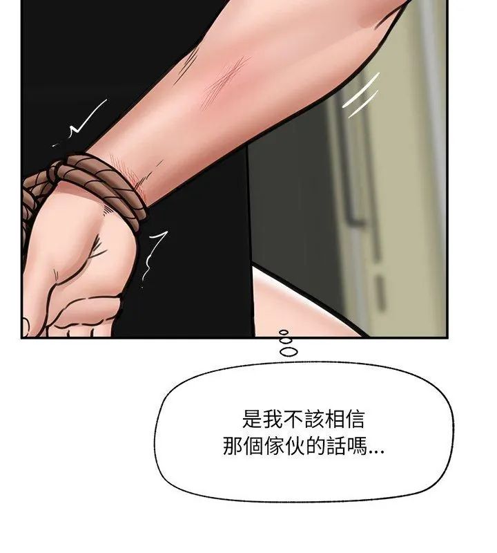 催眠手機第72話