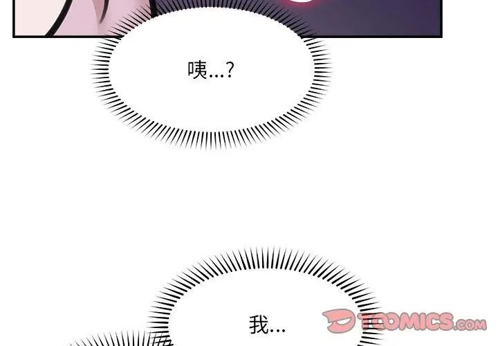 催眠手機第72話