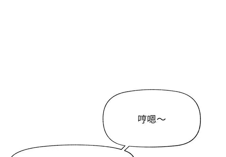 催眠手機第72話
