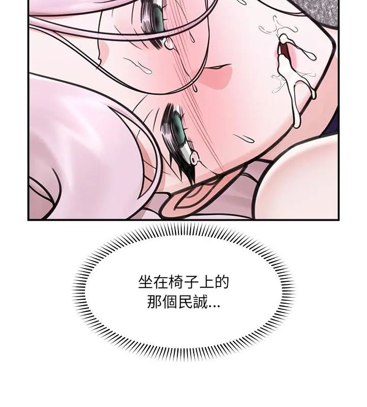 催眠手機第72話