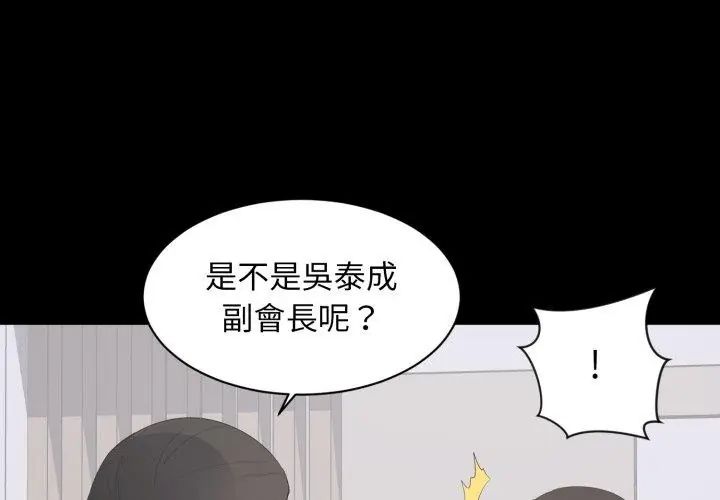 豪門千金的男人第19話