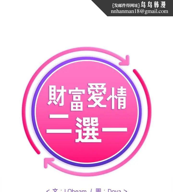 財富愛情二選一第10話