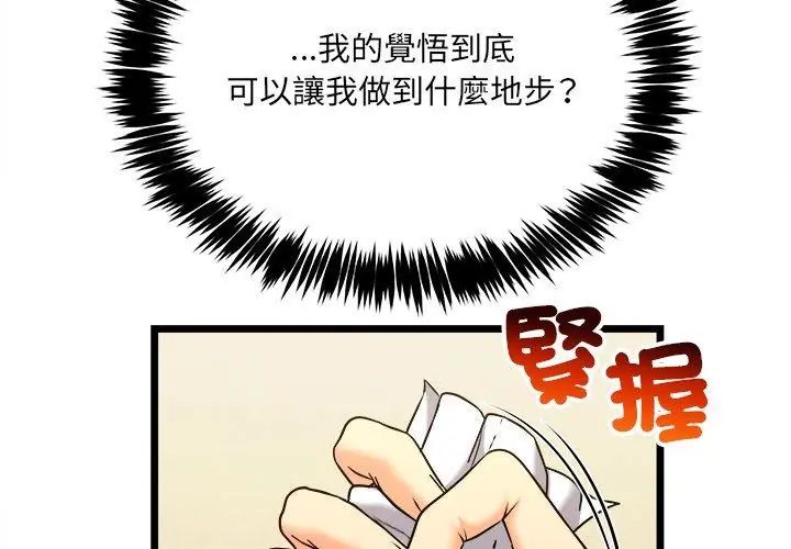 財富愛情二選一第10話