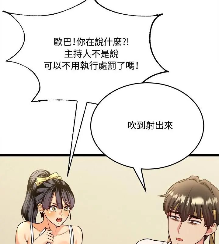 財富愛情二選一第10話