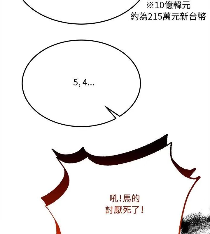 財富愛情二選一第10話