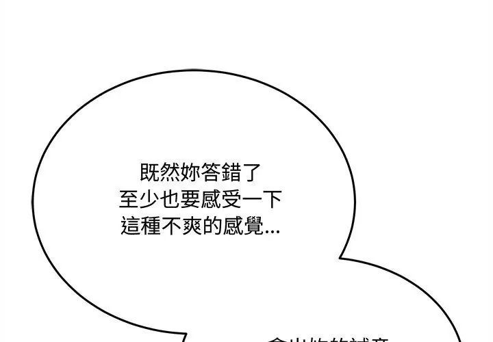 財富愛情二選一第10話