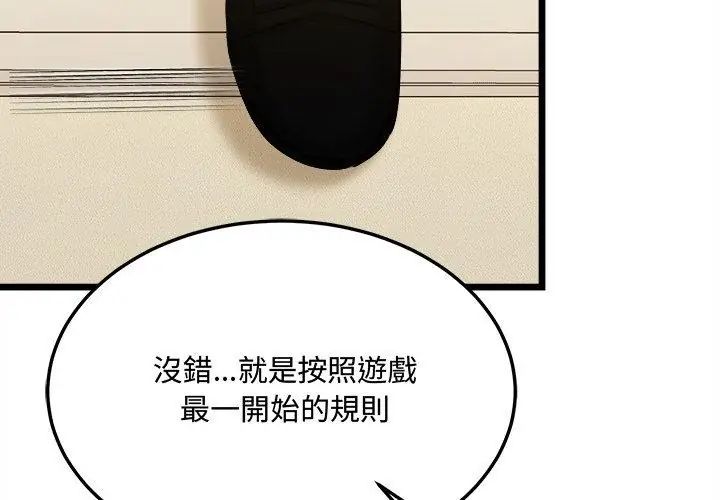 財富愛情二選一第10話
