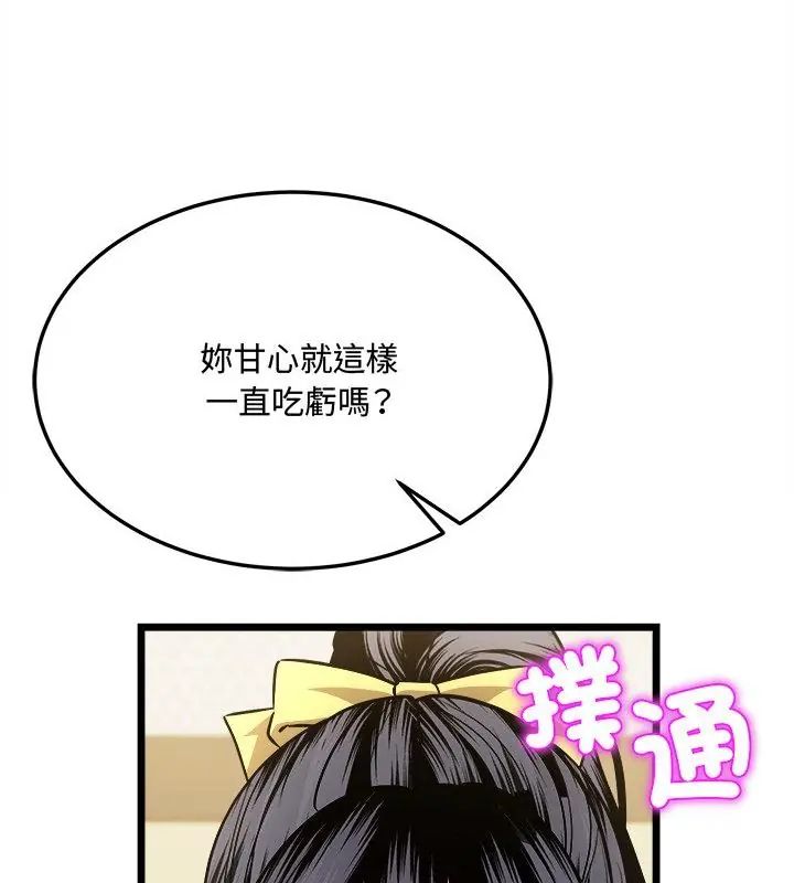 財富愛情二選一第10話