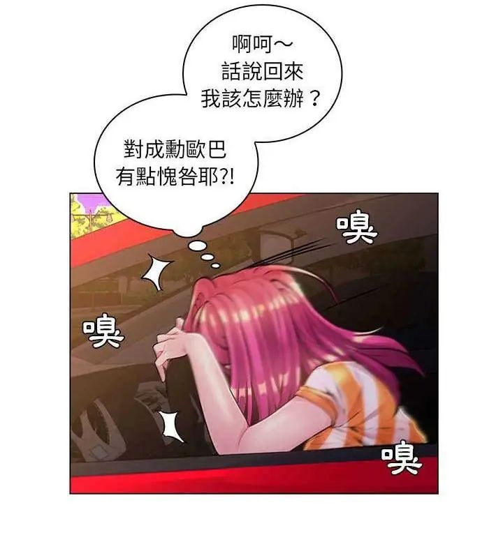 脫序教師第14話