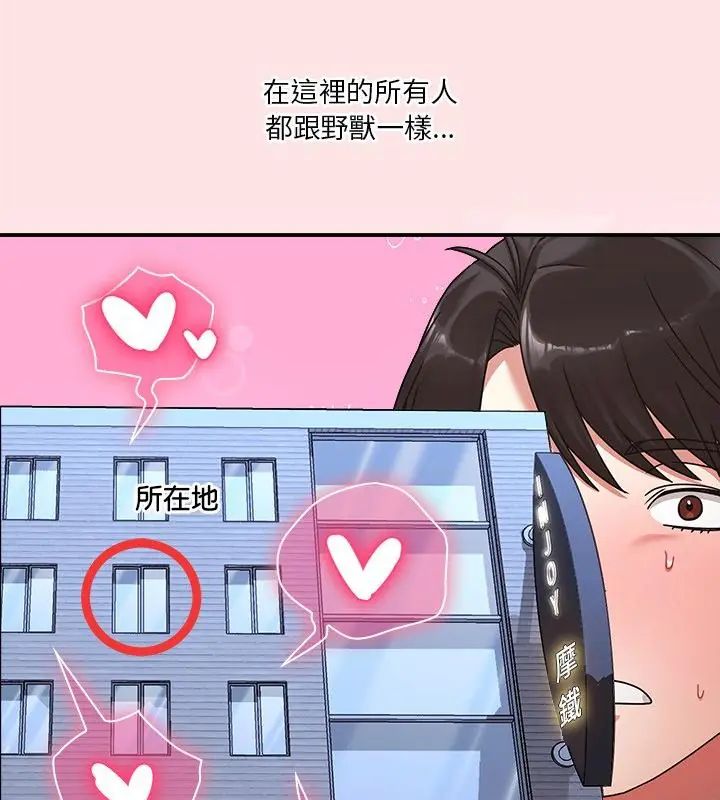 撲通撲通終極密碼第19話