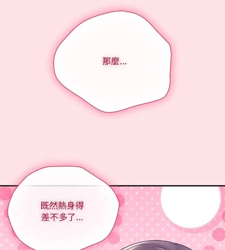 撲通撲通終極密碼第19話