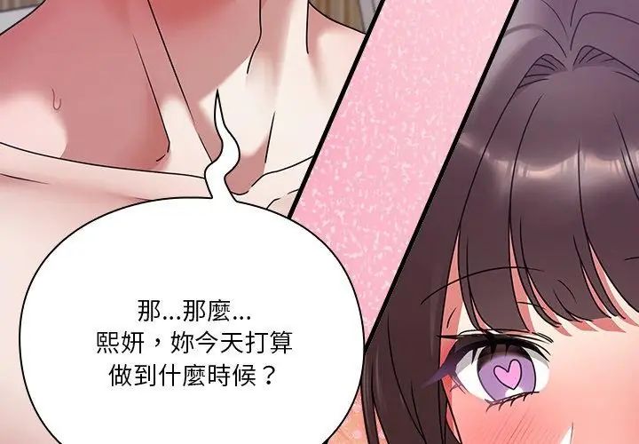 撲通撲通終極密碼第19話
