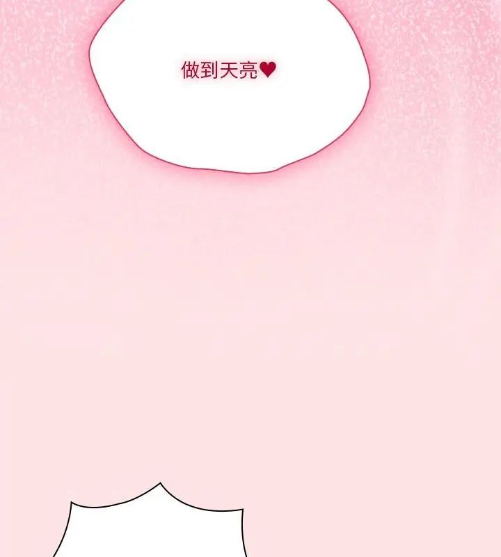 撲通撲通終極密碼第19話