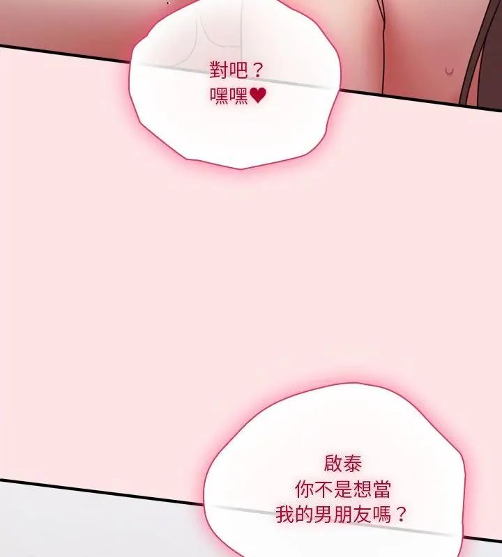撲通撲通終極密碼第19話
