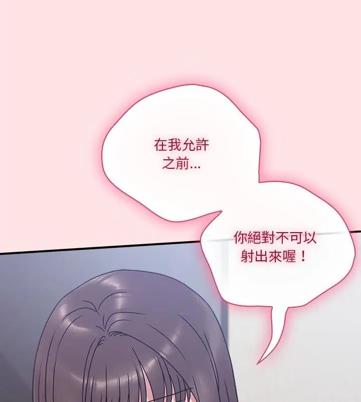 撲通撲通終極密碼第19話