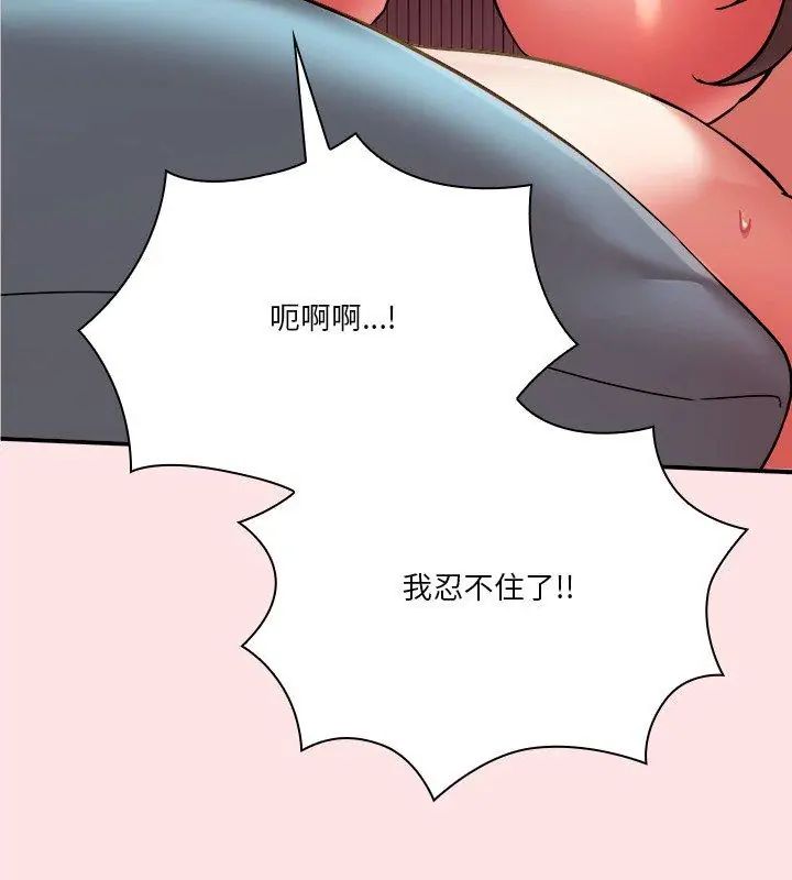 撲通撲通終極密碼第19話