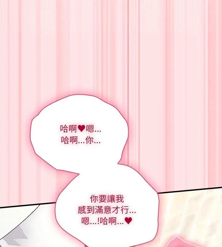 撲通撲通終極密碼第19話