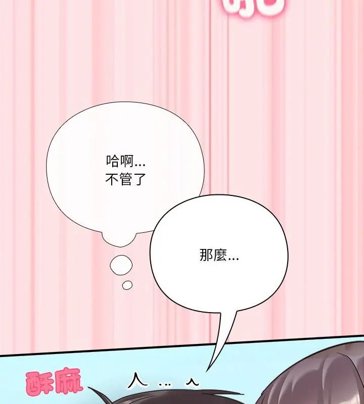撲通撲通終極密碼第19話